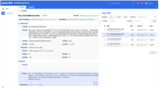 型赋能12345热线全链路场景实践开元棋