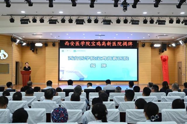 学院宝鸡高新医院揭牌开元棋牌app西安医(图4) 学院宝鸡高新医院揭牌开元棋牌app西安医(图4)